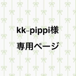 kk-pippi様専用　オーダーメイド　入園入学セット