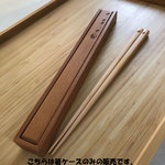 ★ ハリネズミの親子　木製　箸入れ　※ 送料無料
