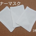 インナーマスク 3枚set