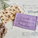【鼻ワイヤー】2枚set おとなプリーツガーゼマスク༄