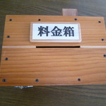 makoto123様　専用ページ　無人販売　料金箱
