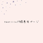 専用ページです。
