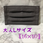 【送料込】Lサイズ大人マスク　＊グレー三段プリーツ＊