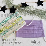 【鼻ワイヤー】2枚set おとなプリーツガーゼマスク༄