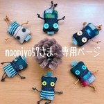 ⚠️専用ページ⚠️ハンドジェルケース＊ロボットくん/ヒッコリー②★持ち手付き