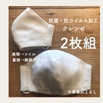 2枚組✐抗菌・抗ウイルス加工マスク 99%減少クレンゼマスク 花粉症対策 抗ウイルスマスク 