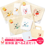 新体操 小物2点セット 柄が選べる刺繍入りハンカチ+ミニトートバッグセット ラッピング付