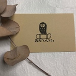 マスクにピョンっとふくろうちゃんの『おだいじに。』