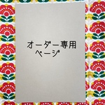 ■m＊＊＊＊＊＊2様オーダー品■通学セット