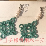 お客様専用ページ