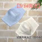 【3/14発送】抗菌防臭加工　大人用マスク　立体2枚組　白＆ブルー