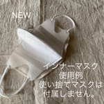 NEWリバーシブルインナーマスクシート　　2枚セット