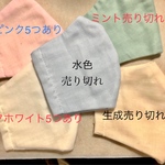 値下げ　立体マスク　無地　ダブルガーゼ　1枚から〜