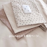 pinomaroさま専用ページ　オムツポーチ