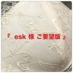 『 esk様  ご要望版 』