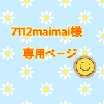 7112maimai様　専用ページ