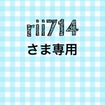 【rii714さま専用】大人用プリーツマスク✩2枚