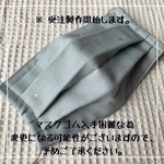 プリーツマスク　【スモークブルー】
