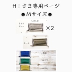 H!さま専用ページです  立体マスク 6点セット