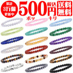 即納！【ギフト最適品】【大人気☆開運ブレス】フルチョイス 6mmブレスレット オーダメイド、パワーストーン　ブレスレット　◇サイズも豊富♪　誕生石・星座石ブレス　自分にぴったりのブレスを見つけよう【ク