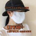【累計1200枚販売】UPF50＋ 日焼け防止用マスク 花粉症対策用 マスク UVカット ウイルス対策 日焼け対策 マスク 速乾素材 ニキビ 肌荒れ UV対策