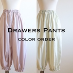 【き ち様Order品】Drawers Pants
