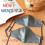緊急追加！【NEW！メンズ用 2枚組】立体マスク＊リバーシブル  グレー×ネイビーボーダー♪大人