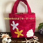 1969erikoさま♡オーダーのページ♡赤のちょっとそこまでトートバッグ