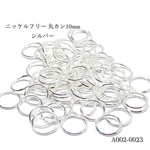 [ニッケルフリー]丸カン10mm シルバー【約100個】