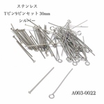 ステンレス Tピン9ピンセット シルバー【各20個/40個入】