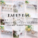 【数量限定】HAPPY BAG