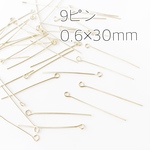 高品質＊9ピン＊0.6×30mmmm＊約50個＊ゴールド