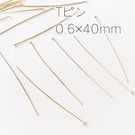 高品質＊Tピン＊0.6×40mm＊約45個＊ゴールド
