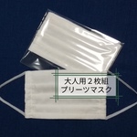 手作りプリーツマスク(大人用)☆再販