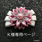 ピンクにシルバーが光る ポニーフック つまみ細工