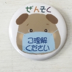 ぜんそくお知らせバッジ　犬