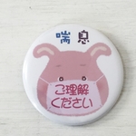 喘息お知らせバッジ　うさぎ
