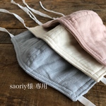 saoriy様専用ページ