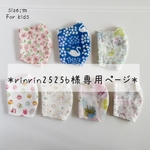 rinrin2525b様専用　Mサイズ1点