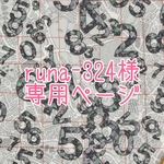 runa-324様専用《子供用布マスク》リバティ　WolfPack、Cars、NumberTown、Lorenzo
