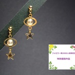 【特別価格】惑星ピアス(イヤリング変更可)