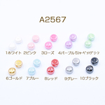 送料無料 40個 高品質片穴パール 半球 9×12mm 塗装【40ヶ】 A2567-5