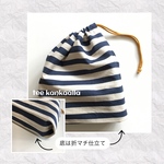 hrdmz1210 様 オーダー品 ★   きんちゃく袋  