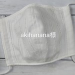 akihanana様　複数ご注文ページ