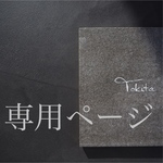 ★専用　表札＊Black grey＊　