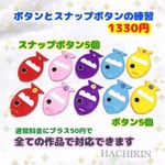 【送料込】スナップボタンとボタンの練習☆お子さまの指先の練習に