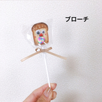 ホワイトデー限定！ロリポップこんがりくん  （ブローチ）