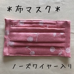 布マスク ガーゼ プリーツ ハンドメイド