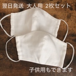 【再販4】大人用立体ガーゼマスク白*2枚セット