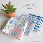 □６重ガーゼのポケットハンカチ３枚set□【4】